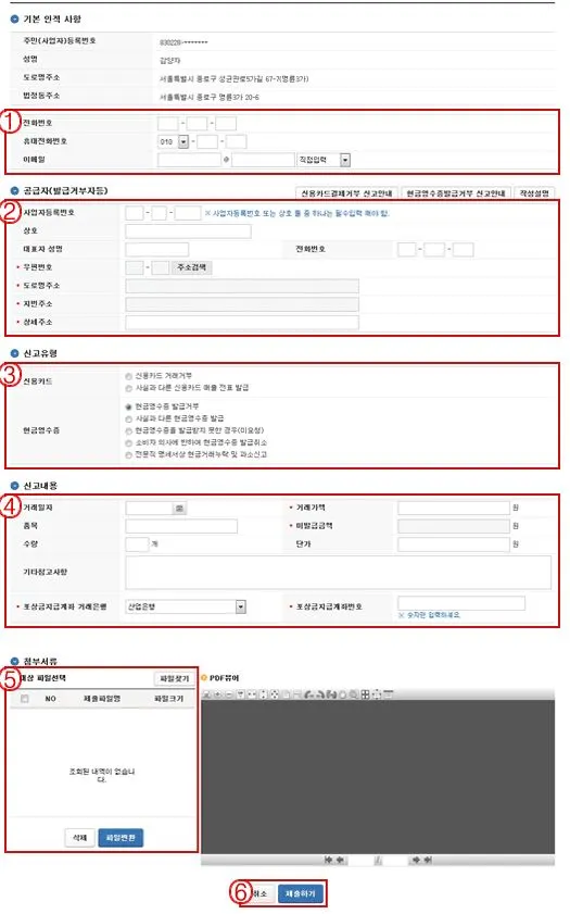 홈택스 현금거래확인 신고서 양식
