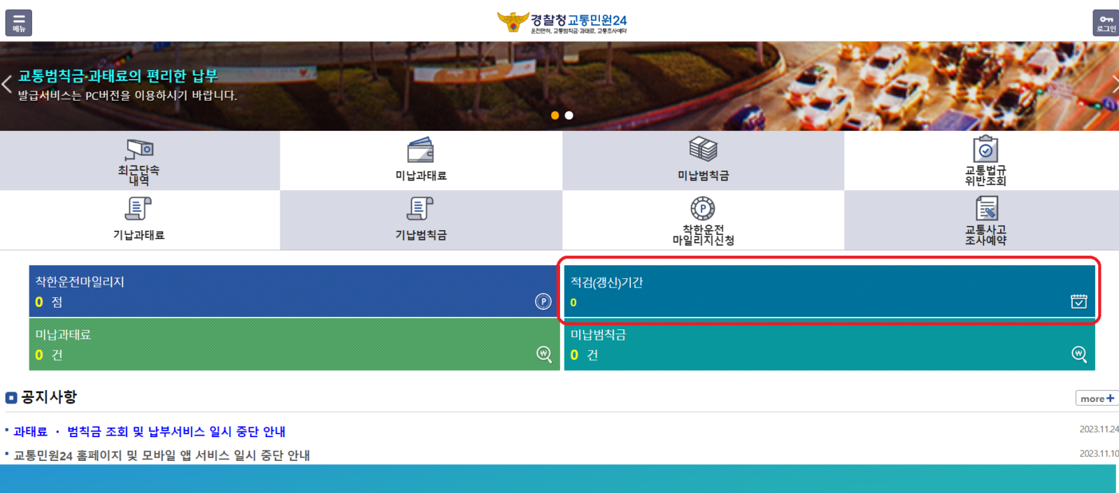 경찰청 교통민원(이파인) 경로 설명 이미지