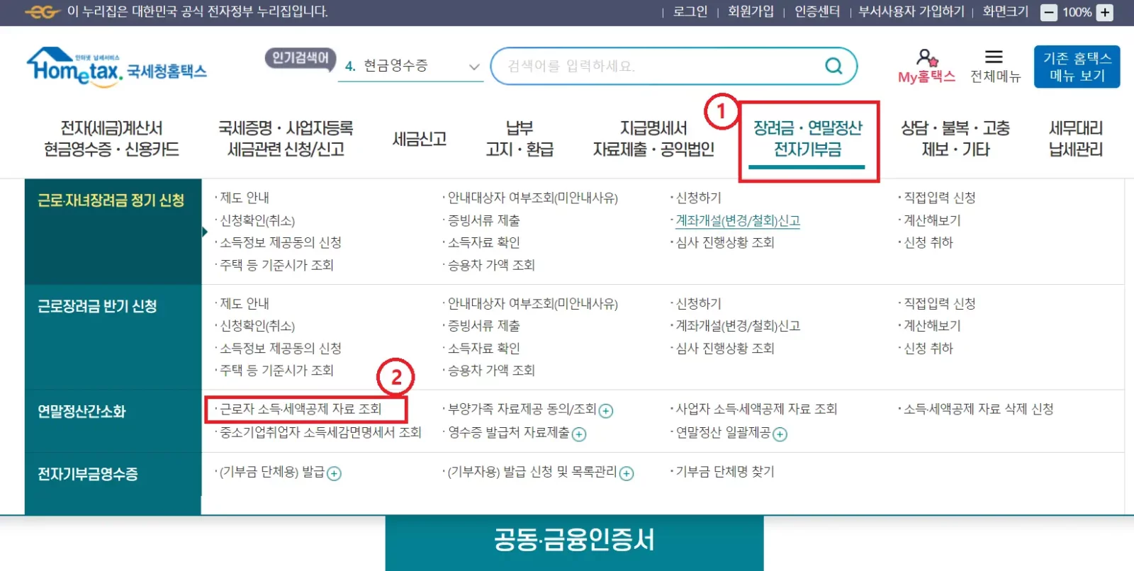소득공제와 세액공제 차이 (직장인 연말정산 어떤 게 더 유리할까?)