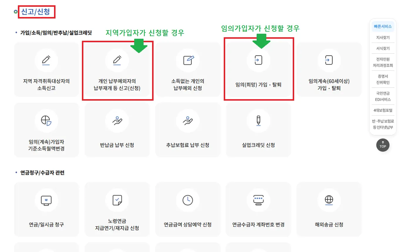 국민연금 임의가입, 임의계속가입 (조건, 보험료, 신청방법)
