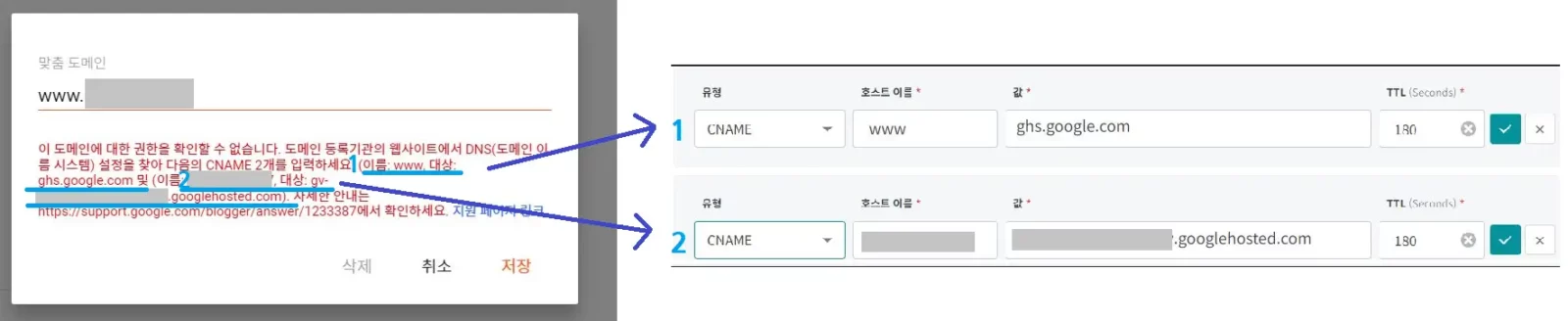 블로그스팟 2차도메인 해결 - 2차도메인 DNS 설정하는 화면