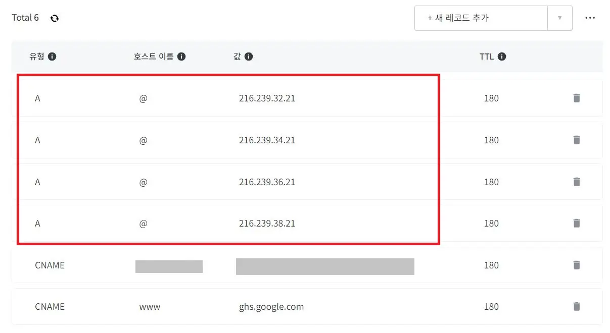 블로그스팟 2차도메인 해결 - DNS 레코드를 추가 입력한 이미지