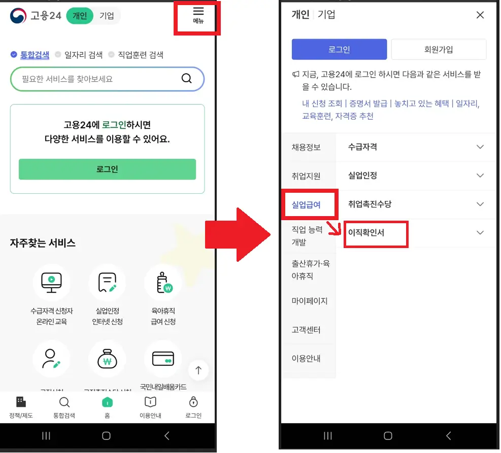 이직확인서 처리여부 조회 방법 - 고용보험 모바일앱 이직확인서 조회 경로