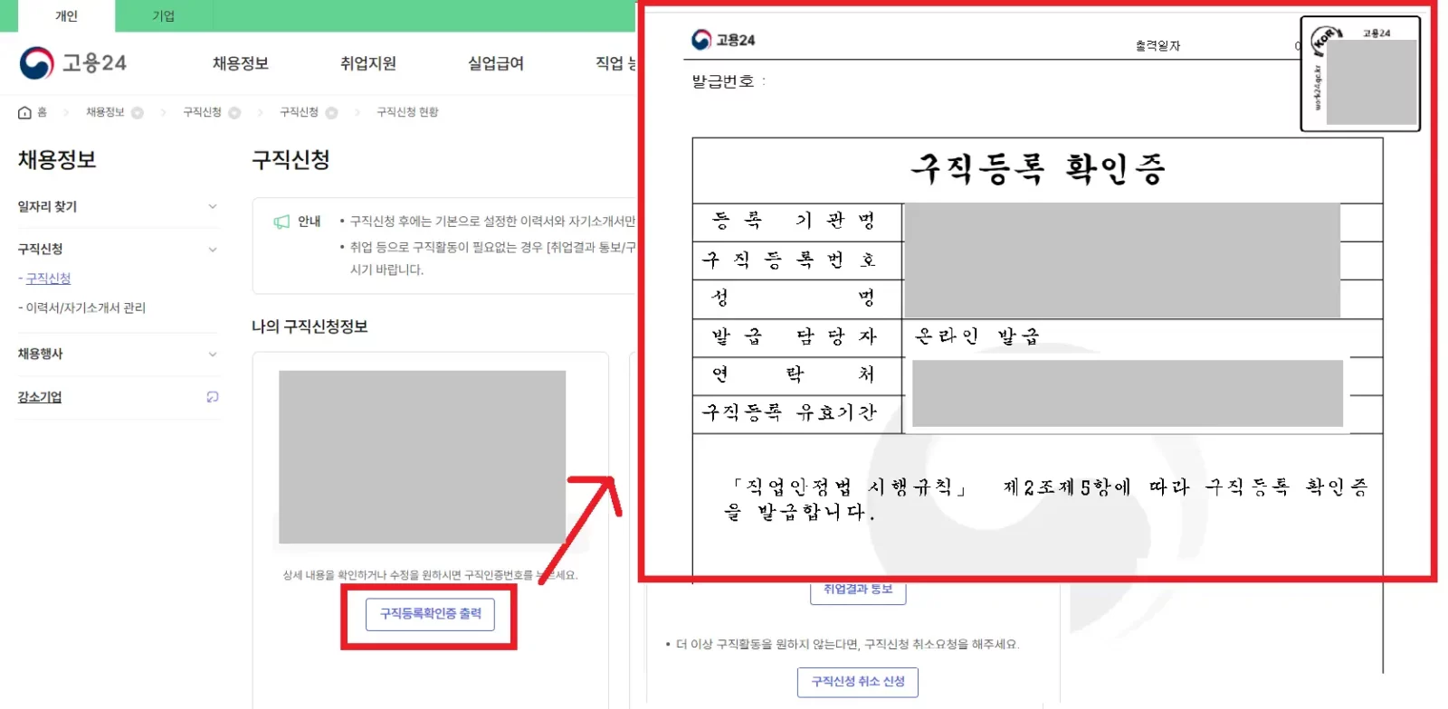 청실업급여 구직등록 방법 - 구직등록 확인증